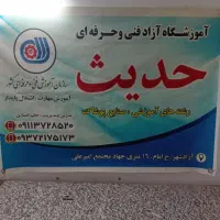 آموزشگاه حدیث