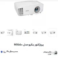 پروژکتور بنکیوMX550