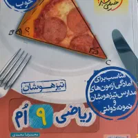 کتاب کار تیزهوشان