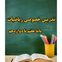 کلاس تقویتی ریاضی