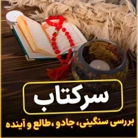کتاب الدعوات|کتاب و مجله مذهبی|تهران, صد دستگاه|دیوار