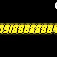 4*8888888*091|سیم‌کارت|مشهد, دانشجو|دیوار