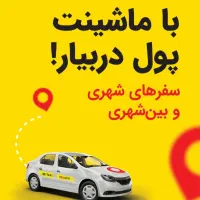 جذب راننده برای دفتر ماکسیم خورموج|خدمات حمل و نقل|خورموج, |دیوار