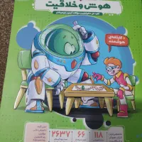 کتاب هایلایتر هوش خلاقیت مجموعه ی پویش