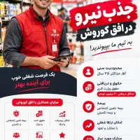 جذب نیرو آقا