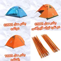 چادرهای کوهنوردی و کمپینگ پکینیو(کله گاوی)سریC وK|کوهنوردی و کمپینگ|اصفهان, شهشهان|دیوار