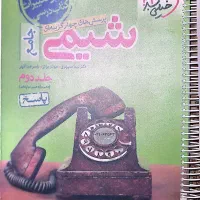 شیمی جامع خیلی سبز  جلد دوم (پاسخ)
