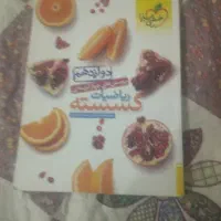 گسسته دوازدهم