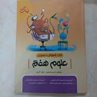 کتاب EQ هفتم و کتاب کار ریاضی و کتاب کار علوم|کتاب و مجله آموزشی|تهران, فلاح|دیوار