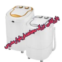 مینی واش کهنه شور مه پویا