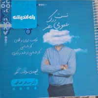 کتاب تست درک عمومی کنکور هنر  راه اندیشه