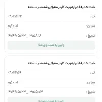 10 سوت طلای 18عیار نقد برای همه.
