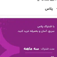 اشتراک سه ماه دیجی  پلاس فقط با 100 هزار تومان