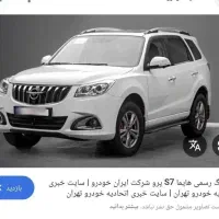 حواله هایما s7 پرو فروشی