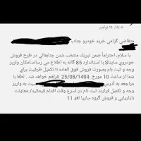 فروش حواله سایپا s