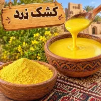 خشک زرد اصیل سیستانی تازه
