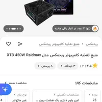 پاور برنز 450 وات|قطعات و لوازم جانبی رایانه|ملایر, |دیوار