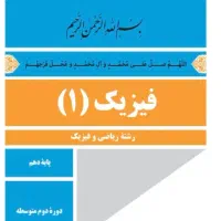 تدریس ریاضی و فیزیک