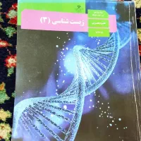 کتاب درسی تجربی|کتاب و مجله آموزشی|مرند, |دیوار