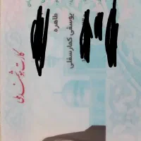 کارت ملی وکارت بانکی