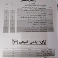 کمپلکس شیمی پایه دوازدهم تجربی و ریاضی|کتاب و مجله ادبی|تهران, گمرک|دیوار