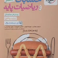کتاب تست حسابان وریاضیات جامع رشته ریاضی