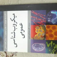 کتاب میکروب شناسی عمومی