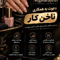استخدام ناخن کار