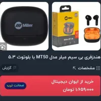 ایرپاد میلر