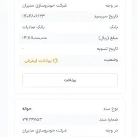 فروش حواله آریزو ۸ ( Arrizo 8 یا Z8 G1)|خودرو سواری و وانت|شیراز, شهرک فرهنگیان|دیوار