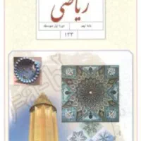 تدریس خصوصی دروس ریاضی و حسابداری