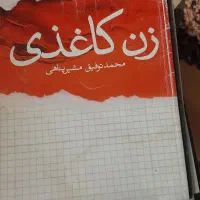 کتاب داستان و شعر|کتاب و مجله ادبی|رشت, تازه آباد|دیوار