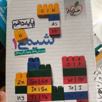 کتاب تست شیمی دهم