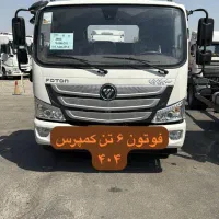 فوتون الوند ۸/۵ تن مدل ۴۰۴ شرایطی با وام سایپادیزل|خودرو سنگین|اصفهان, شهرک صنعتی امیرکبیر (شاپور جدید)|دیوار