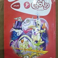 کتاب کار گاج ریاضی ششم