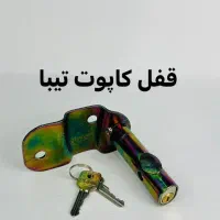 قفل کاپوت ضد سرقت|خدمات موتور و ماشین|بم, |دیوار