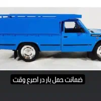 حمل بار با نیسان در رشت وحومه