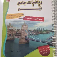 کتاب تست ۳۰۰۰ نهم ریاضیات جامع مبتکران