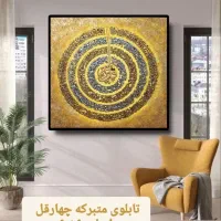 تابلوهای دکوراتیوقرآنی|تابلو، نقاشی، عکس|اهواز, پادادشهر|دیوار