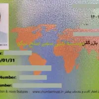 همکاری با دارندگان کارت بازرگانی