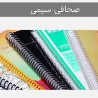 صحافی- سیمی- میخکوب - چسب کتاب