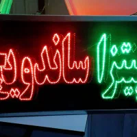 فروش سریع تابلوپیتزااغذیه چشمک زن وال ای دی