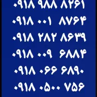 فروش سیمکارت صفر همراه اول