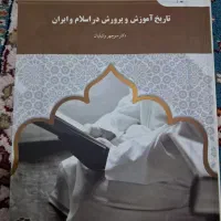 کتاب دانشگاهی علوم تربیتی