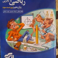 ریاضی ۲ تجربی کنکور نشرالگو