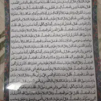 حدیث کسا ورقه ای|کتاب و مجله مذهبی|قم, چهل درخت|دیوار