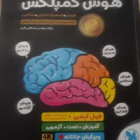 کتاب هوش با تست