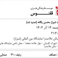 بلیت کنسرت محسن یگانه