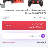 دسته بازی بی سیم موبایل مدل V3 شوک دار|کنسول، بازی ویدئویی و آنلاین|قرچک, قشلاق جیتو|دیوار