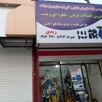 لوله واتصالات قطره ای وبارانی|عمدهفروشی|کوهدشت, |دیوار